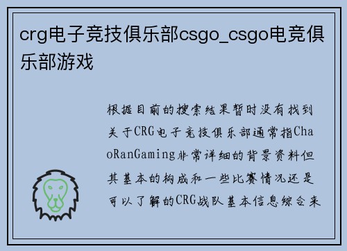 crg电子竞技俱乐部csgo_csgo电竞俱乐部游戏