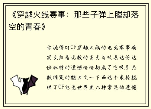 《穿越火线赛事：那些子弹上膛却落空的青春》