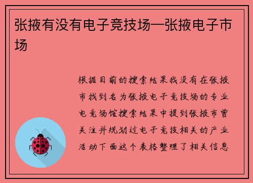 张掖有没有电子竞技场—张掖电子市场