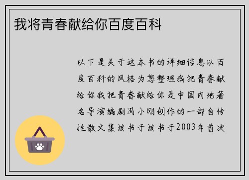 我将青春献给你百度百科