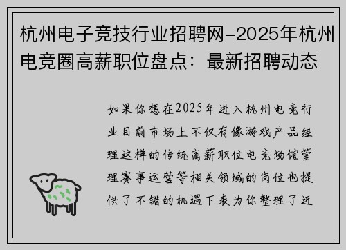 杭州电子竞技行业招聘网-2025年杭州电竞圈高薪职位盘点：最新招聘动态速览