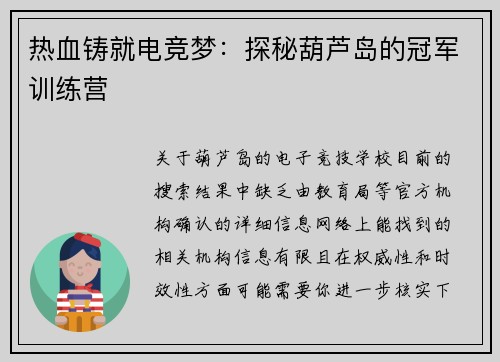 热血铸就电竞梦：探秘葫芦岛的冠军训练营